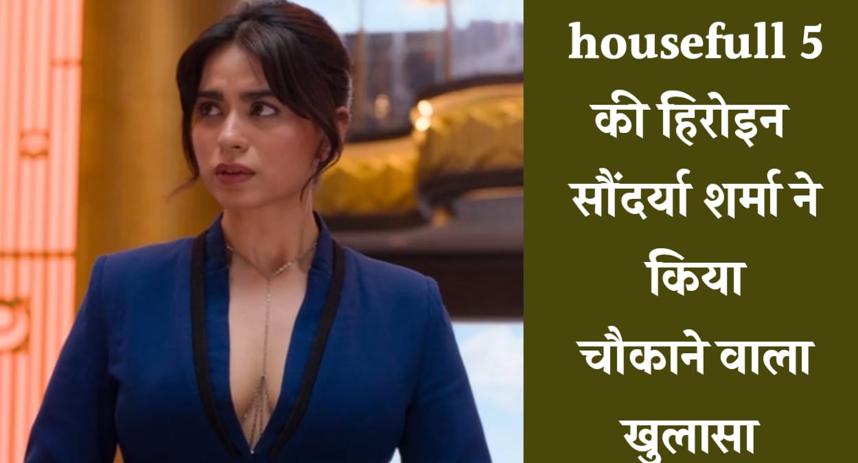 Housefull 5 actress Soundarya Sharma made a shocking revelation! I never thought of it.